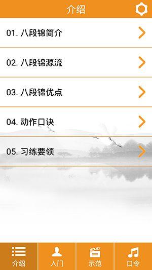 八段锦教学视频口令音乐