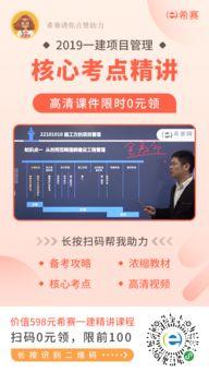 一建免费视频,助你轻松通关一建考试