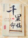 千里易学视频,揭秘易学奥秘,开启智慧之门