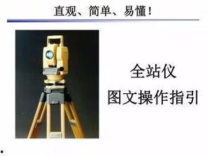 全站仪使用视频